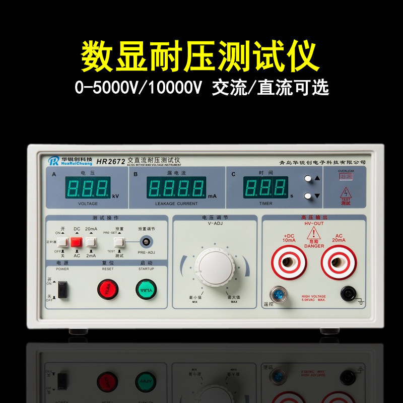 Digital pressure resistant instrument 5KV10KV AC DC high pressure resistance tester security detector HR2670A 2672