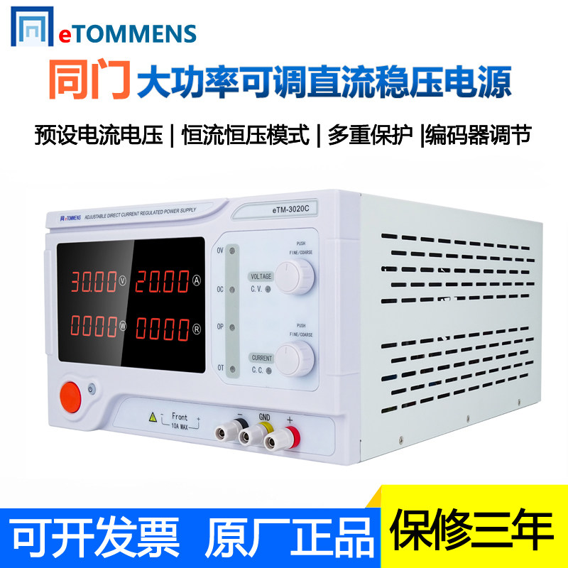 同门大功率直流稳压电源编码器调节可调电源0-30V50V60V100V200V