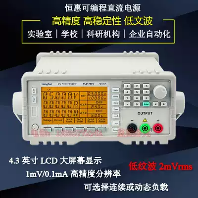 Henghuiyuan PLD-3003 3005 3605 high precision DC regulated power supply Programmable programmable power supply
