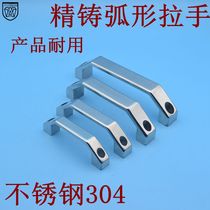 Precision cast stainless steel curved handle 100 120 150 180MM industrial handle Surface mounted handle machinery AND equipment