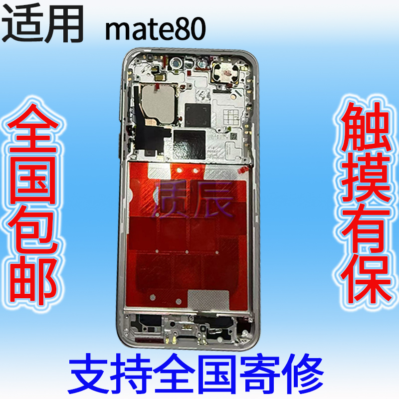 Suitable for Huawei Mate80 Framed Screen Assembly Rs Display 80Promax Integrated Internal and External Original Touch Lcd