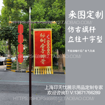 Custom antique imitation mahogany detachable cross flagpole T:13671766289 stage props hotel banner