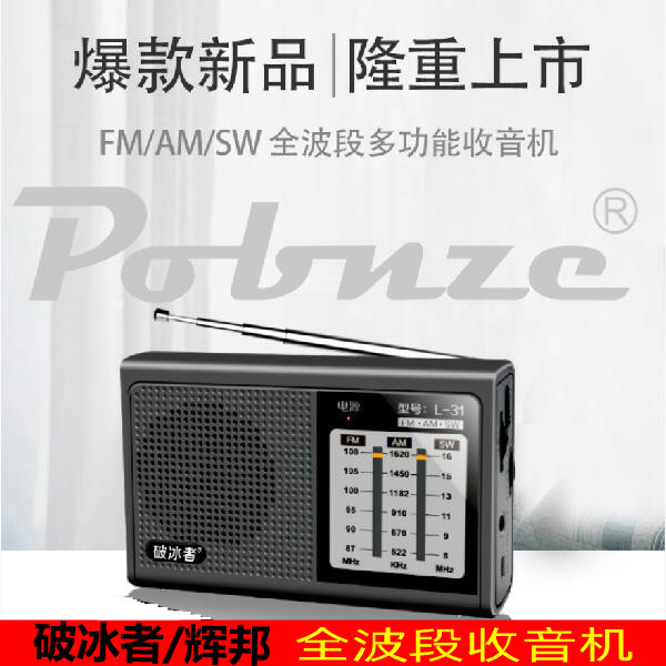 Hui Bang Icebreaker L31 Full-band radio Charging radio old-fashioned manual pointer Sodium wave Short wave