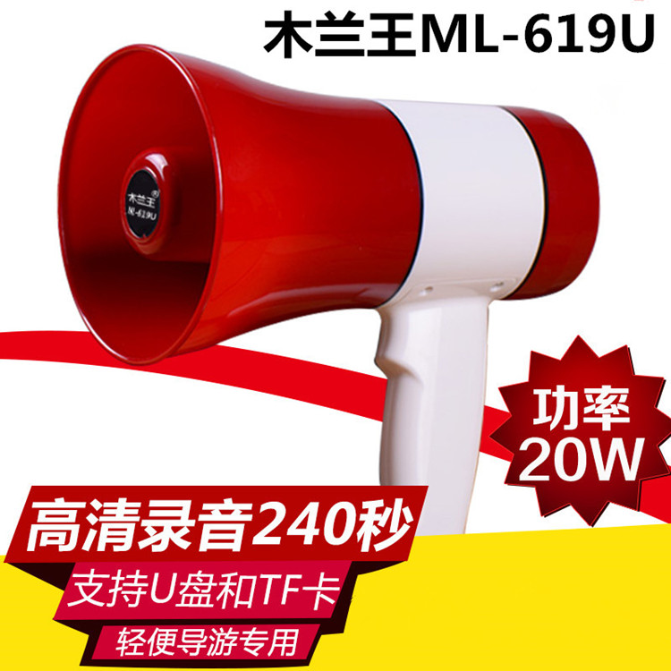 The Mulan King 619U Handheld the chanter ground to spread the recording card U pan megaphone propaganda called to sell the horn speaker-Taobao