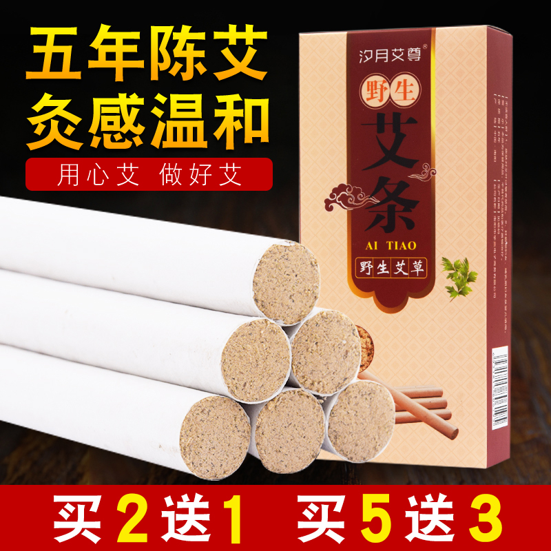 Nanyang moxa sticks home aged qi moxibustion sticks smoked pure wormwood