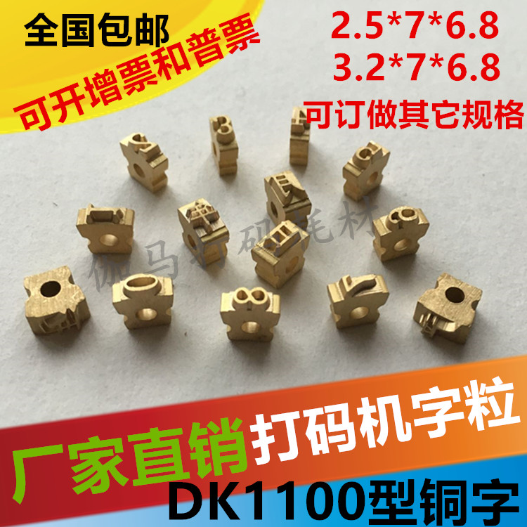 Ink wheel marking machine bronze word dike DK1100 typecarder bronze word with hole 8PT-T word grain 2 5 * 7 3 2 * 7 words
