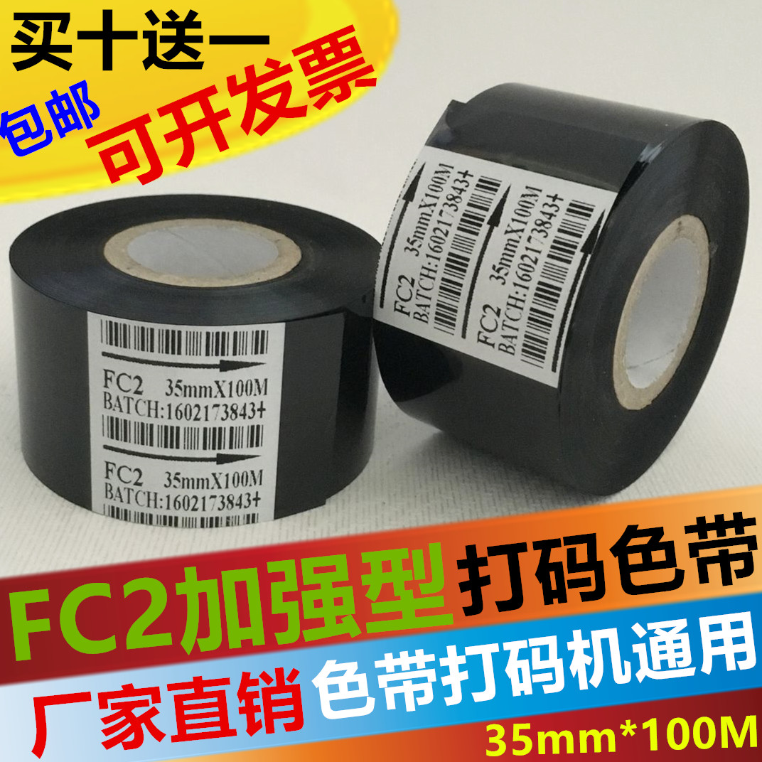 FC2 Black Ribbon 35mm * 100M CODE MACHINE RIBBON THERMAL TRANSFER RIBBON PACKAGING MACHINE CAR LABEL MACHINE RIBBON