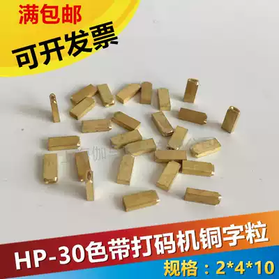 Coding machine word grain HP-30 ribbon coding machine copper word grain 2*4*10 Yongcheng electronic scale coding 3*4 word grain