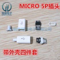 Micro USB Mini USB Plug 5P with Case T-Male with Plastic Shell USB Plug Four Piece Set White