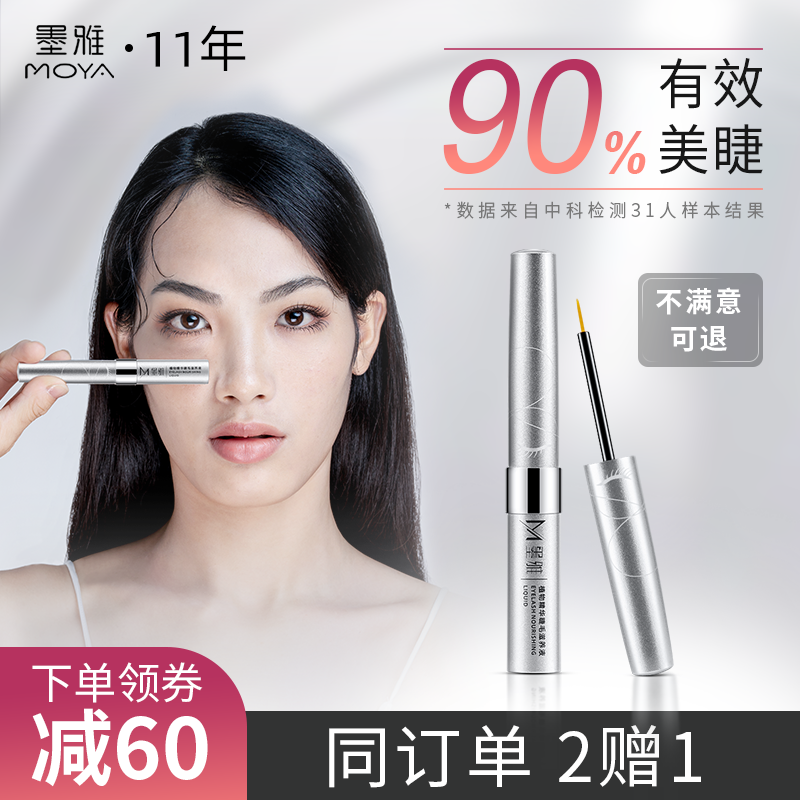 Moya eyelash nourishing liquid female thick slender curling mascara