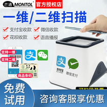 Mantong scan code payment box barcode scanner supermarket cashier scanning platform WeChat Alipay money collector