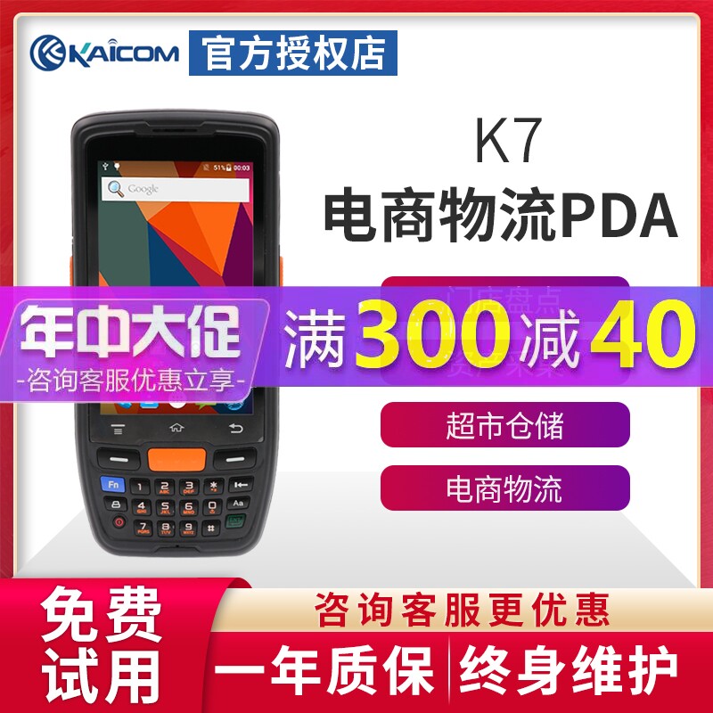 KAICOM Kai stand W668 K7 data mining set Shentong Android handheld terminal disc point machine express station