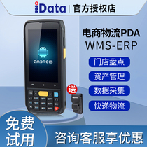 (Shunfeng) iData70 50 Android data acquisition terminal Post PDA super two-dimensional inventory machine