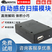 Mantong scanning gun laser barcode scanning platform module one-dimensional scanning module production line dedicated scanning engine