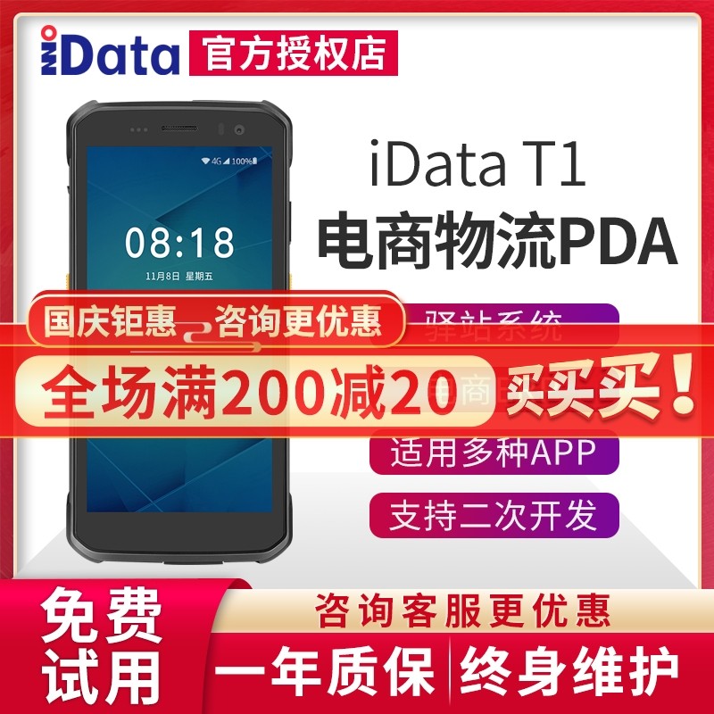 IData T1 handheld terminal pda smart Android scan data collector full-screen inventory machine warehouse logistics