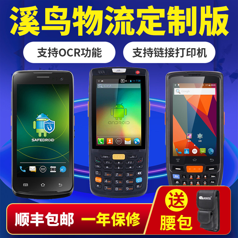 Creek Birds Co-Distribution Bargun PDA Village station Express Custom Standing Palm Cabinet dispensers Mobile Smart Terminal Inbound OCR