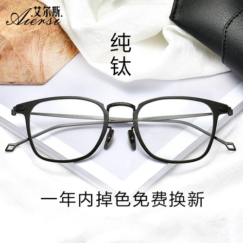Yu Wenle's те же очки рамки самец с полным рамкой чистого титана ретро -глаз Женский прилив со очками с близким зрением