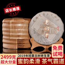 2019 Yunnan Puer Tea Raw Tea Cake Lao Banzhangs honey-scented sweetness and sweetness make it a quick bite inside and outside