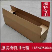 Full body clothing model props packing and transportation moving cardboard box Childrens twisted car paper box super long carton