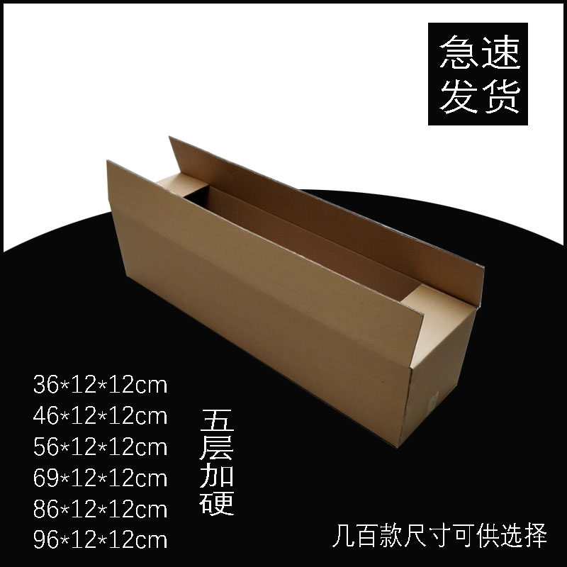 Section 12 * 12cm strip carton rectangular slim packing box tripod jl air pump bracket express paper box