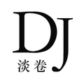 淡卷服饰店的LOGO