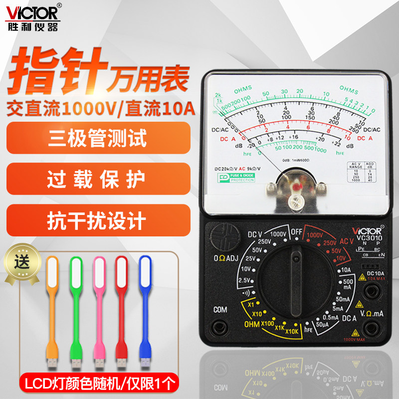 Victory high precision mechanical universal meter burn-proof VC3010 VC3021 multi-function household pointer universal meter