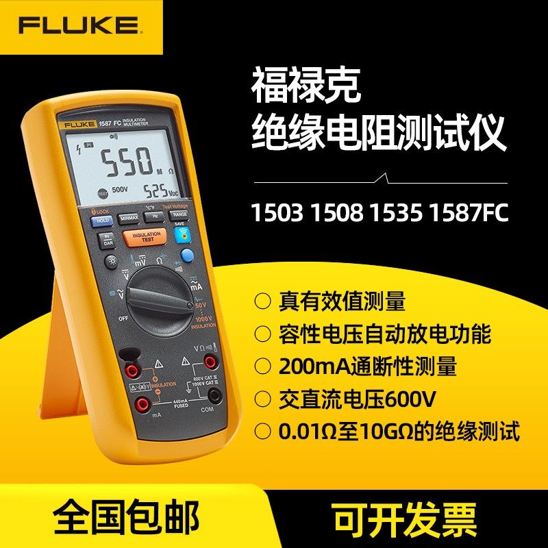 FLUKE Fluke F1508 Insulation Resistance Tester Digital Shaker F1503 F1535 Megger F1587