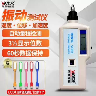 Victory digital vibrometer VC63 digital seismometer VC63A mechanical fault detector VC63B test instrument