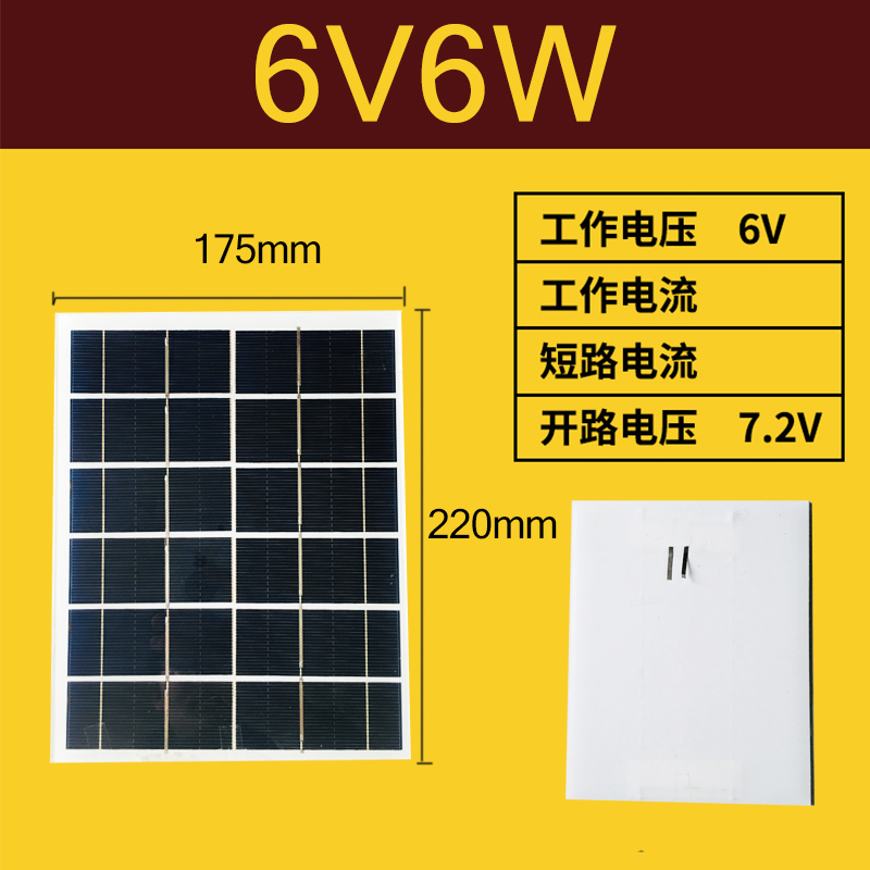 6V6W太阳能板带支架螺丝