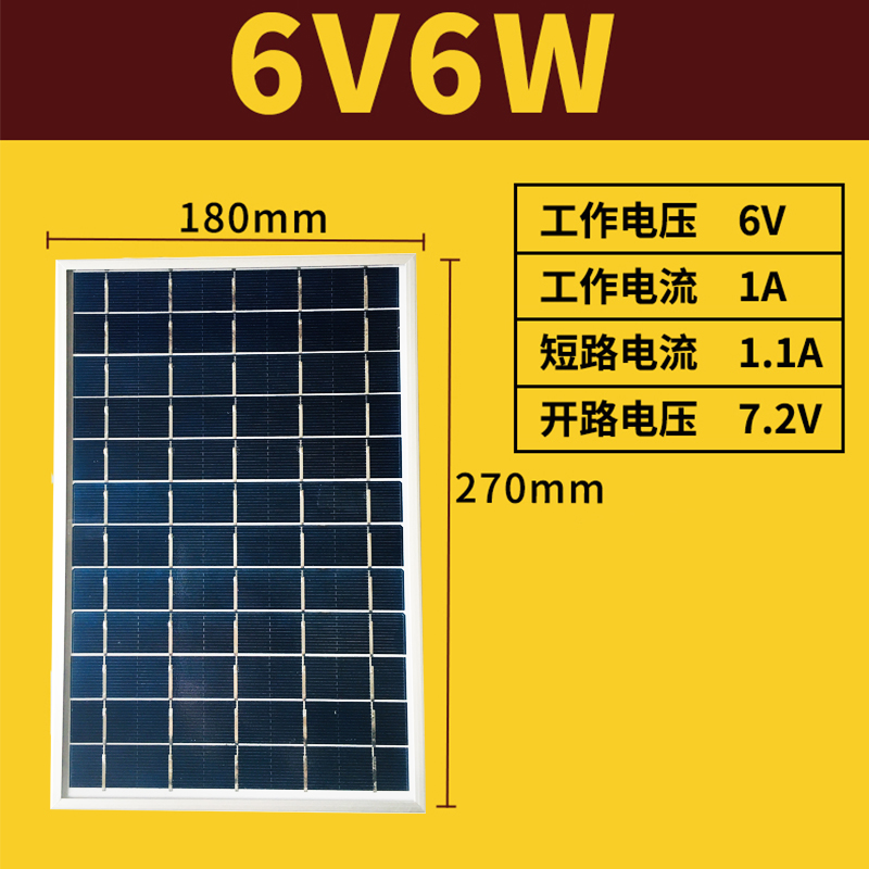 6V6W（180-270mm）太阳能板 带支架螺丝