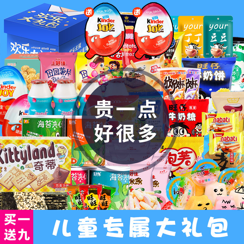 Children's snack spree to send children's baby birthday party gifts snacks not to fire the whole box of healthy nutrition