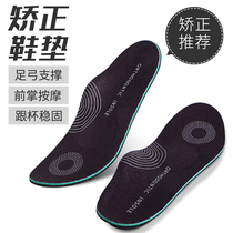 Flat foot correction insole for men and women Adult high foot bow XO type leg foot internal and external turn support pad correct leg artifact