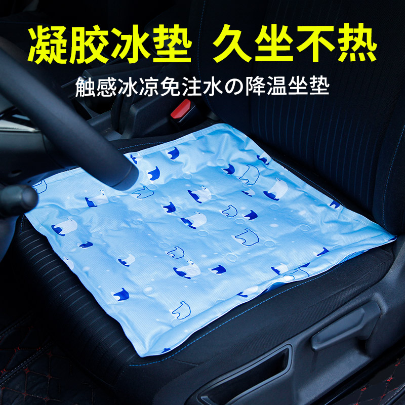 Car ice cushion summer monolithic cushion summer cooling artifacts gel cushion four seasons of general-purpose backside mat