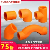 鲁本斯 PPR General Orange Live Equipment Water Pipe