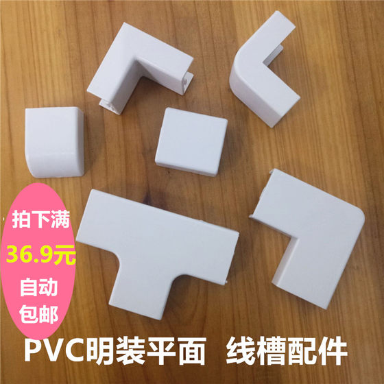 pvc 와이어 덕트 액세서리 여성 각도 남성 각도 플랫 벤드 티 커넥터 터미널 플러그 내부 코너 외부 코너 표면 장착 케이블 여물통