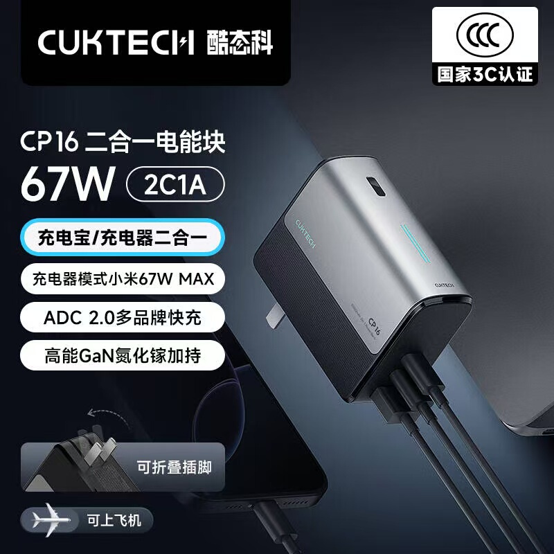 Cooltech Cp16 Two-In-One Power Block Battery 5000Mah 67W Mobile Power Supply Suitable for Apple and Xiaomi