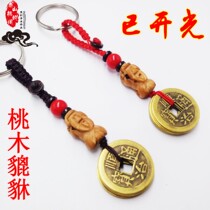 Wudi money copper money keychain Peach wood Pixiu key chain to attract wealth and ward off evil spirits cinnabar carry-on car hanging ornaments