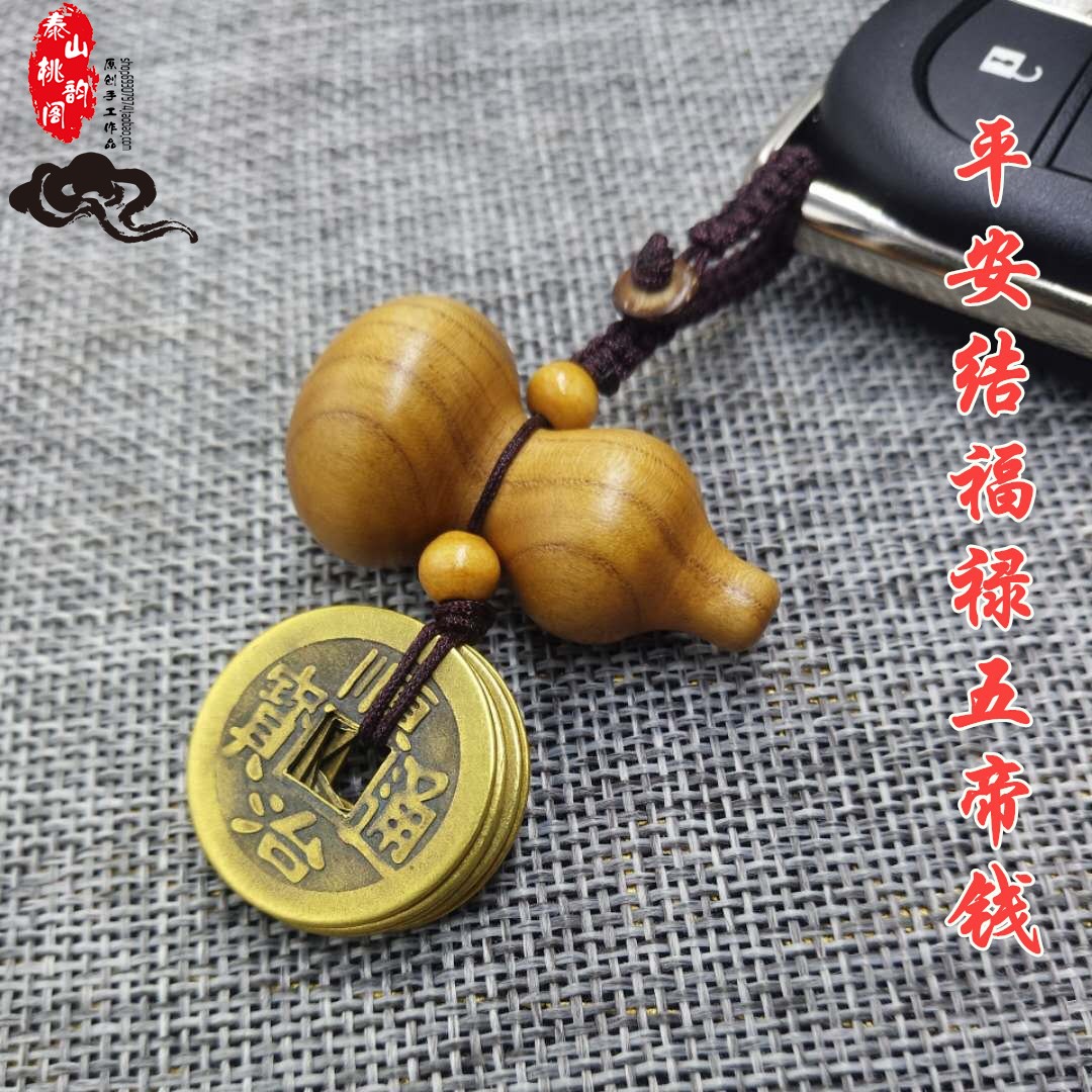 Male and female adults Five emperors, Fat Town Peach Wood Hyacinth Car Pendant Key Buckle Carry-on With Five Emperors Bronze Wallet Pendant
