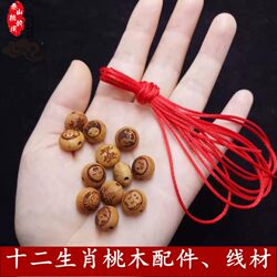 DIY handmade rope loose bead accessories red rope peach wood zodiac sign infant children's hand and anklets New Year's gift