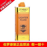 Zorro Original Authentic ZORRO и масляные зажигалки Специальные масляные и ароматные рисовые масляные аксессуары.