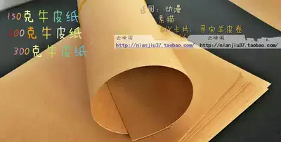 Open ring Kraft paper 2 open 2k package bid plate plate plate thick cow card paper thick sheet 54*78cm