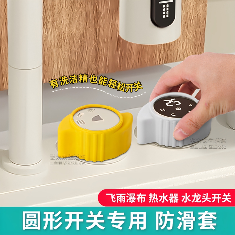 Raindance Waterfall Faucet Knob Anti-Slip Cover Round Shower Switch Replacement Parts Sink Valve Handle Silicone