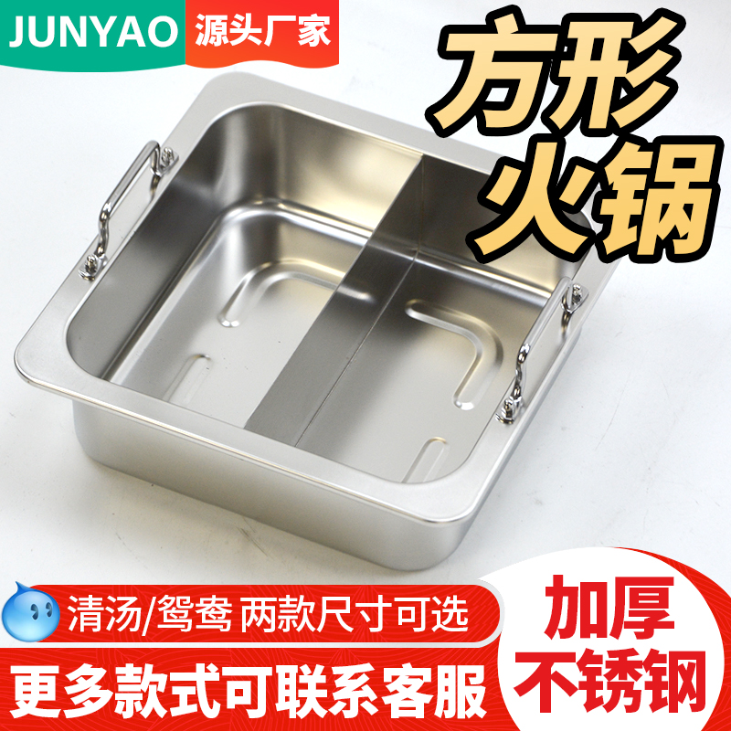Special large capacity thickened electric hot pot for commercial square stainless steel mandarin duck stove domestic hot pot pan clear soup pot