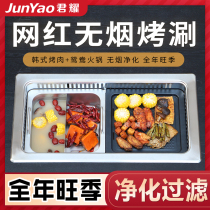 Junyao roasted one pot commercial Korean electric barbecue stove smokeless barbecue hot pot table restaurant under the smoke Purification