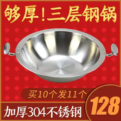 Tan Ya blood old hot pot three-layer Steel stainless steel hot pot mother Mandarin duck pot old Chengdu commercial Hot Pot Pot Pot