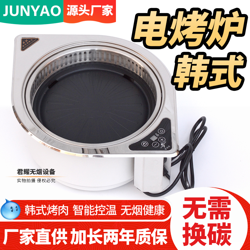Korean-style electric grill commercial embedded smokeless far-infrared black crystal furnace Korean self-service electric barbecue pot machine