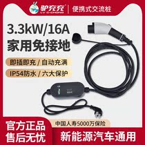 Donkey charging new energy electric car charger 3 3kw portable car charging Universal line household charging pile