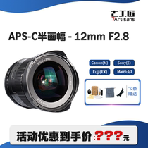 Seven craftsmen 12mm f2 8 wide-angle fixed focus lens for Fuji E-port Panasonic Sony micro single wide-angle half frame