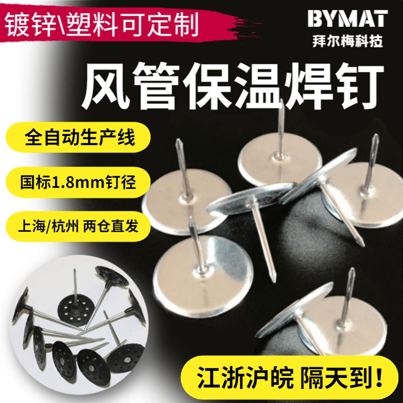 Baierme Galvanized Air Duct Insulation Nail Insulation Welds Central Air Conditioning Piping Insulation Cotton Rock Wool Plant Nails Marine Nails