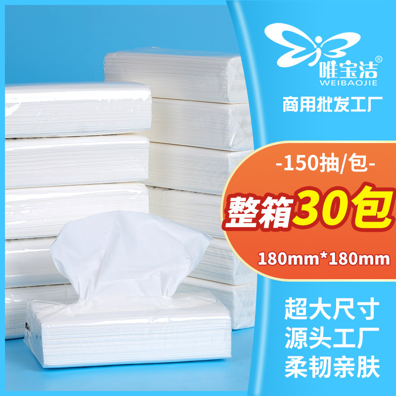 Villeroy & Boch large 150 removable toilet paper paper napkins facial tissue baby household removable toilet paper 30 packs FCL